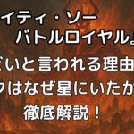 『マイティ・ソー バトルロイヤル』のひどいと言われる理由は2つ！ハルクがなぜ星にいたのかなど徹底解説！