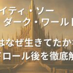 『マイティ・ソー/ダーク・ワールド』を解説。ロキはなぜ生きてたのか？エンドロール後の内容【あらすじネタバレ】