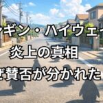 『ペンギン・ハイウェイ』炎上の真相｜気持ち悪いと言われた理由とお姉さんの正体・お父さん死亡説を考察
